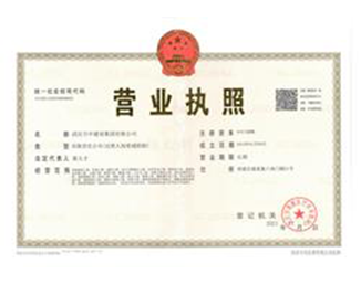 萬中建設集團營業執照 正本